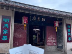 -许驸马府