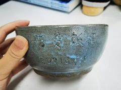 -远山有窑