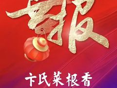 -卞氏菜根香(航空路旗舰店)