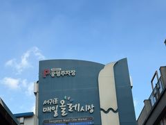 -西归浦每天偶来市场