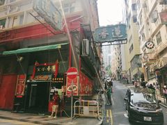 -香港蓮香樓(中環店)