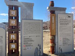 -可可托海景区