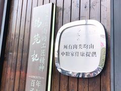 -锡笼记·无锡小笼(方塔店)