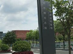 -广州市城市规划展览中心