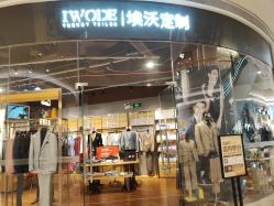 -埃沃定制(壹方城购物中心店)