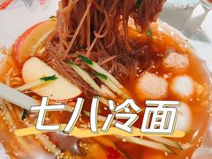 延吉冷面-七八冷面·延边朝鲜族美食(圣熙八号店)