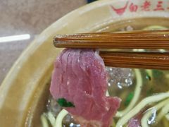 -白老三牛肉丸子面(平阳广场店)