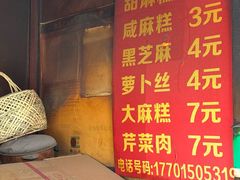 -肖为民麻糕(双桂坊店)