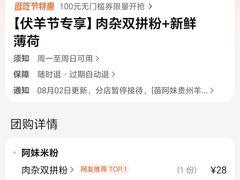 -苗阿妹贵州羊肉粉(上地华联店)