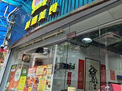 -鹅簋(顺德总店)