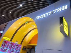 -7分甜(苏州中心店)