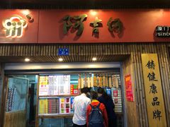 -阿吉仔(大元路店)