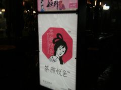 -茶颜悦色(岳麓山顶店)