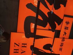 -李犟大爆鳝面·手工蟹黄包(湖滨西湖店)