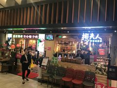 门面-椰夫人·养生椰子鸡(金沙洲永旺店)