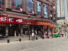 门面-肆姐面粉馆(坡子街店)