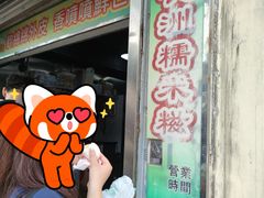 -澳门长洲糯米糍(柯打苏沙街店)