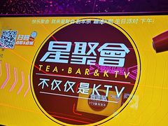 -星聚会KTV X Party(上海真如中海环宇城店)