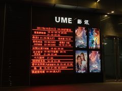 -UME影城(安贞DTS:X店)