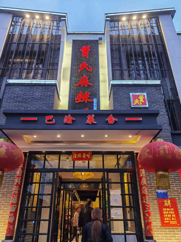 巴渝菜舍曾氏麻辣风(霸州店)-"正宗的川菜口味,口感独特,环境优美