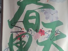 -懒人盐府人家(航天桥店)