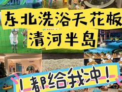 -清河半岛温泉度假酒店