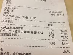 账单-南八仙·老上海味道(南京东路店)
