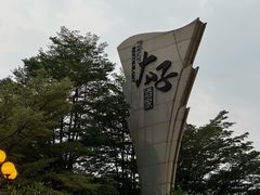 -太子园林酒家
