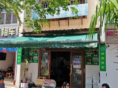 -淑芳饭店