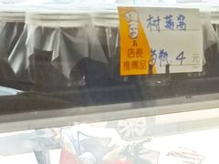 树莓酱-爱德顺糕点食屋(利民道店)