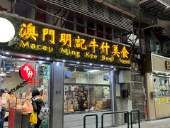 -明记牛杂(新马路分店)
