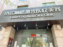 -小忠丽格医美