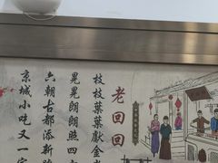 -老回回小吃(百万庄店)