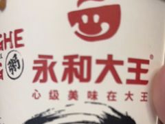 -永和大王·现磨豆浆·卤肉饭(九亭SH085店)