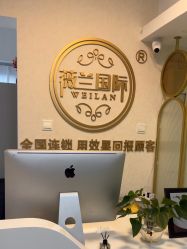 -薇兰专业脱毛连锁机构