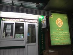 门面-孙阁老油炸羊肉串(制锦市店)