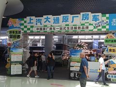 -上海汽车会展中心