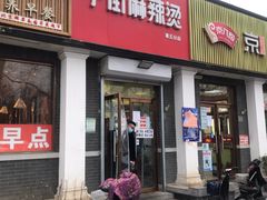 门面-郭记小街麻辣烫(虎坊路店)