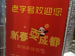 -陈麻婆豆腐总店