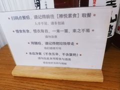-禅悦素食