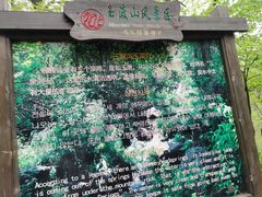 -玉渡山自然风景区