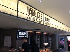 -顺风123(观音桥大融城店)