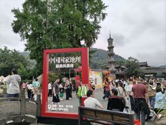 -崇州市街子古镇