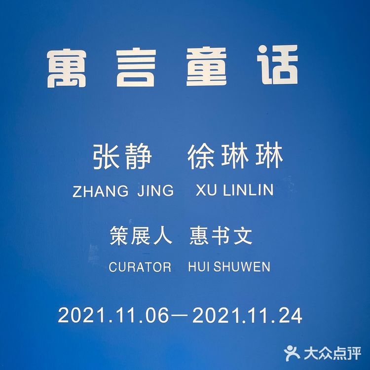 M50上海当代艺术周