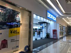 -迪卡侬(蓬江万达店)