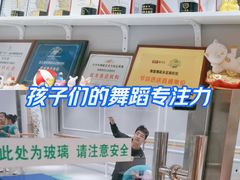 -舞蓓舞蹈(永定路校区)