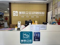 -美联众合爱康动物医院•复杂内科•肿瘤科•牙科•腔镜诊疗中心