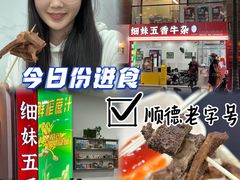 -细妹五香牛杂(步行街店)