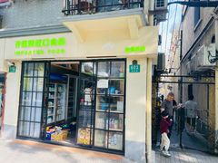 -博多新记·粤菜(复兴店)