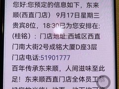 -东来顺饭庄(西直门店)